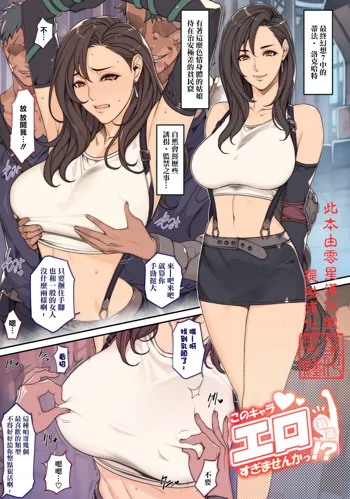 Rakugaki Ero Manga, FF7 Tifa, 中文