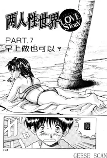 Futari Ecchi 01 | 夫妻成長日記 01, 中文