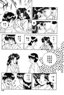 Futari Ecchi 01 | 夫妻成長日記 01, 中文