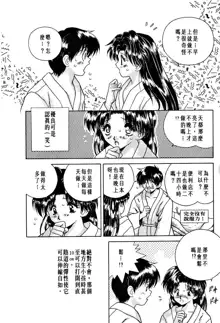 Futari Ecchi 01 | 夫妻成長日記 01, 中文