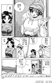 Futari Ecchi 01 | 夫妻成長日記 01, 中文