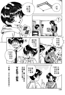 Futari Ecchi 01 | 夫妻成長日記 01, 中文