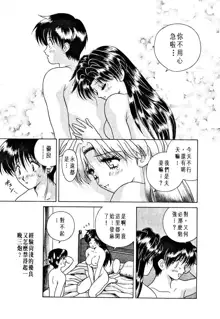 Futari Ecchi 01 | 夫妻成長日記 01, 中文