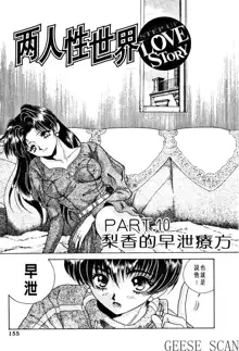 Futari Ecchi 01 | 夫妻成長日記 01, 中文