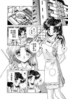 Futari Ecchi 01 | 夫妻成長日記 01, 中文