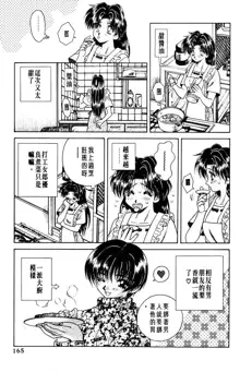 Futari Ecchi 01 | 夫妻成長日記 01, 中文