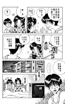 Futari Ecchi 01 | 夫妻成長日記 01, 中文