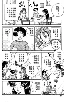 Futari Ecchi 01 | 夫妻成長日記 01, 中文