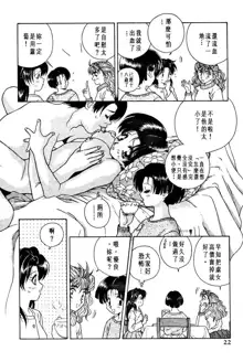 Futari Ecchi 01 | 夫妻成長日記 01, 中文