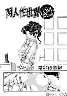 Futari Ecchi 01 | 夫妻成長日記 01, 中文