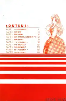 Futari Ecchi 01 | 夫妻成長日記 01, 中文