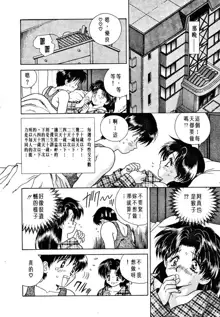 Futari Ecchi 01 | 夫妻成長日記 01, 中文