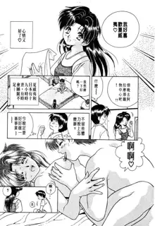 Futari Ecchi 01 | 夫妻成長日記 01, 中文