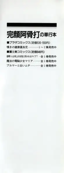 嘆きの健康優良児２, 日本語