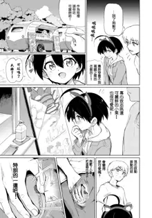 Furuya-Kun to Oguri-San 3, 中文