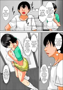 Hey! It is said that I urge you mother and will do what! ... mother Hatsujou - 1st part, Русский