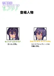 討魔戦姫セシリア, 日本語