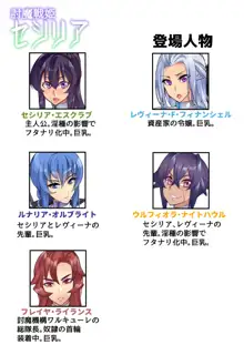 討魔戦姫セシリア, 日本語