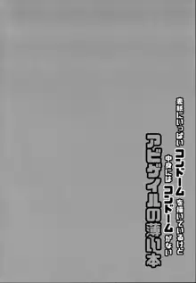 表紙にいっぱいコンドームを描いているけど中身にはコンドームがないアビゲイルの薄い本, 日本語