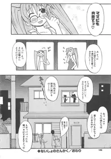 視力矯正少女日記 めがねのおんなのこ, 日本語