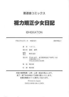 視力矯正少女日記 めがねのおんなのこ, 日本語