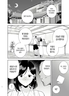 Natsuzuma ~Natsu, Ryokan, Nanpa Otoko-tachi ni Ochita Tsuma~ | 여름 아내 여름, 여관, 헌팅남들에게 함락당하는 아내, 한국어