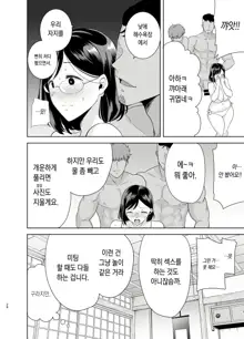 Natsuzuma ~Natsu, Ryokan, Nanpa Otoko-tachi ni Ochita Tsuma~ | 여름 아내 여름, 여관, 헌팅남들에게 함락당하는 아내, 한국어