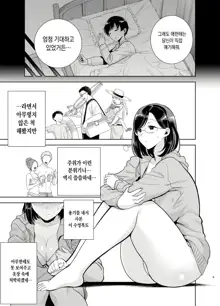 Natsuzuma ~Natsu, Ryokan, Nanpa Otoko-tachi ni Ochita Tsuma~ | 여름 아내 여름, 여관, 헌팅남들에게 함락당하는 아내, 한국어