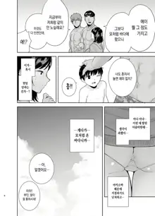 Natsuzuma ~Natsu, Ryokan, Nanpa Otoko-tachi ni Ochita Tsuma~ | 여름 아내 여름, 여관, 헌팅남들에게 함락당하는 아내, 한국어