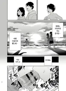 Natsuzuma ~Natsu, Ryokan, Nanpa Otoko-tachi ni Ochita Tsuma~ | 여름 아내 여름, 여관, 헌팅남들에게 함락당하는 아내, 한국어