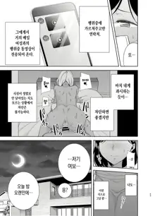 Natsuzuma ~Natsu, Ryokan, Nanpa Otoko-tachi ni Ochita Tsuma~ | 여름 아내 여름, 여관, 헌팅남들에게 함락당하는 아내, 한국어