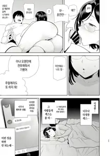 Natsuzuma ~Natsu, Ryokan, Nanpa Otoko-tachi ni Ochita Tsuma~ | 여름 아내 여름, 여관, 헌팅남들에게 함락당하는 아내, 한국어