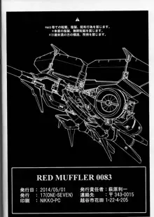 RED MUFFLER 0083, 中文