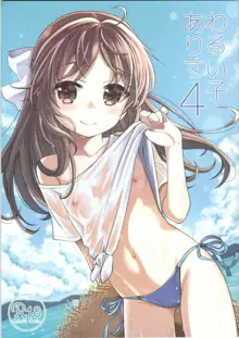 Warui Ko Arisu 4, 中文