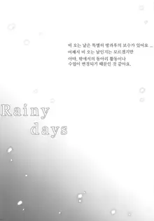 Rainy Days, 한국어