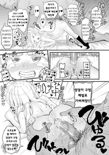 Manamusume no Arisu-chan (8yo) ga Rippa na Chinpo-case ni Sodachimashita (decensored), 한국어