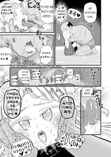 Manamusume no Arisu-chan (8yo) ga Rippa na Chinpo-case ni Sodachimashita (decensored), 한국어