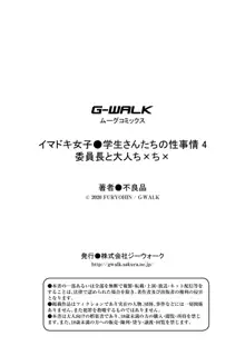 イマドキ女子●学生さんたちの性事情 4 委員長と大人ち×ち×, 日本語