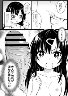 イマドキ女子●学生さんたちの性事情 4 委員長と大人ち×ち×, 日本語