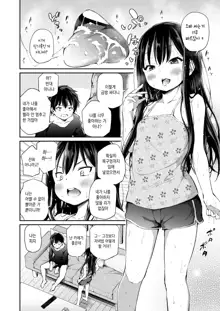 Namaiki na Imouto o Otosu Houhou | 건방진 여동생을 함락시키는 방법, 한국어