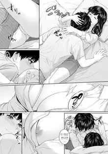 Sensei to Boku Ch. 1-11 | 선생님과 나 1-11화, 한국어