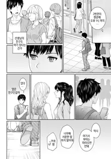 Sensei to Boku Ch. 1-11 | 선생님과 나 1-11화, 한국어