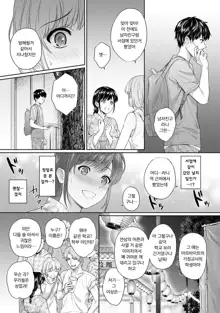 Sensei to Boku Ch. 1-11 | 선생님과 나 1-11화, 한국어