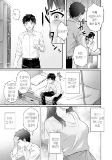 Sensei to Boku Ch. 1-11 | 선생님과 나 1-11화, 한국어