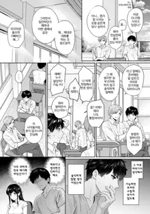 Sensei to Boku Ch. 1-11 | 선생님과 나 1-11화, 한국어