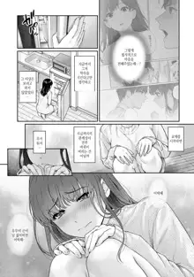 Sensei to Boku Ch. 1-11 | 선생님과 나 1-11화, 한국어