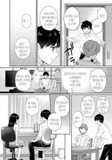 Sensei to Boku Ch. 1-11 | 선생님과 나 1-11화, 한국어