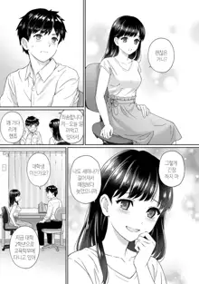 Sensei to Boku Ch. 1-11 | 선생님과 나 1-11화, 한국어