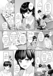 Sensei to Boku Ch. 1-11 | 선생님과 나 1-11화, 한국어