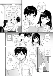 Sensei to Boku Ch. 1-11 | 선생님과 나 1-11화, 한국어